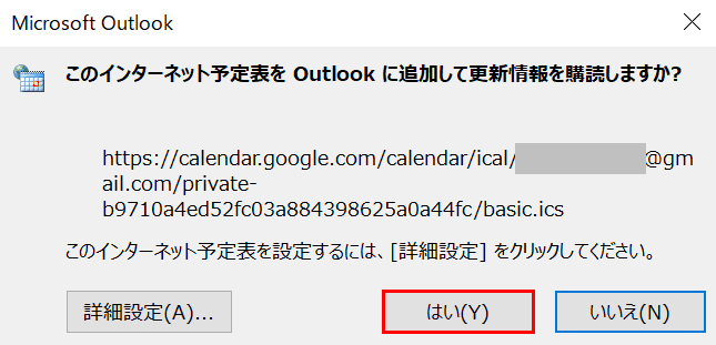 Outlookとgoogleカレンダーを同期する方法 Office Hack