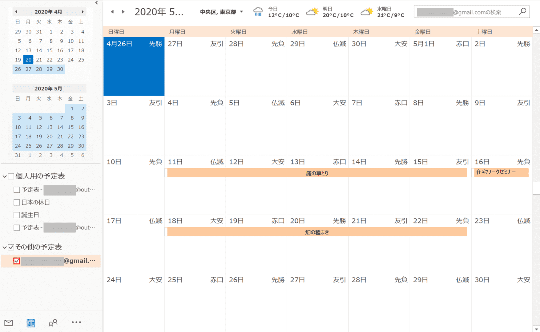 Outlookとgoogleカレンダーを同期する方法 Office Hack