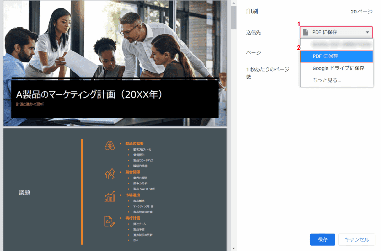 google-chrome 分割 PDFに保存