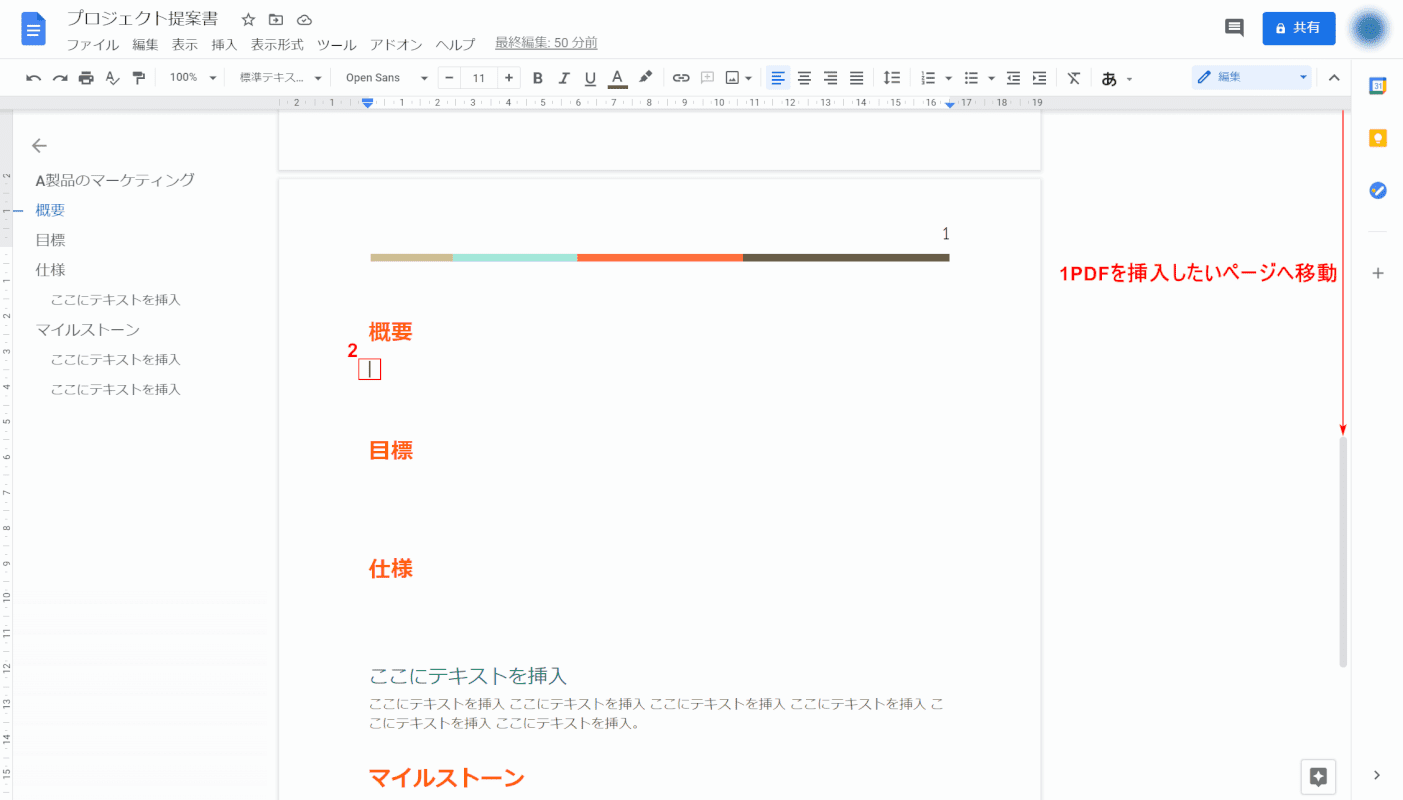 google-docs　挿入場所選択