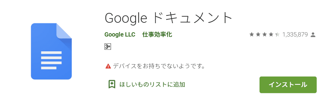 google-officeドキュメント ダウンロード