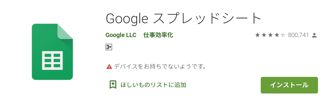 google-officeスプレッドシート ダウンロード