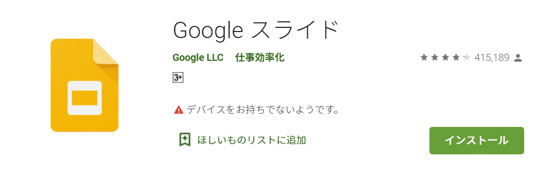 google-officeスライド ダウンロード