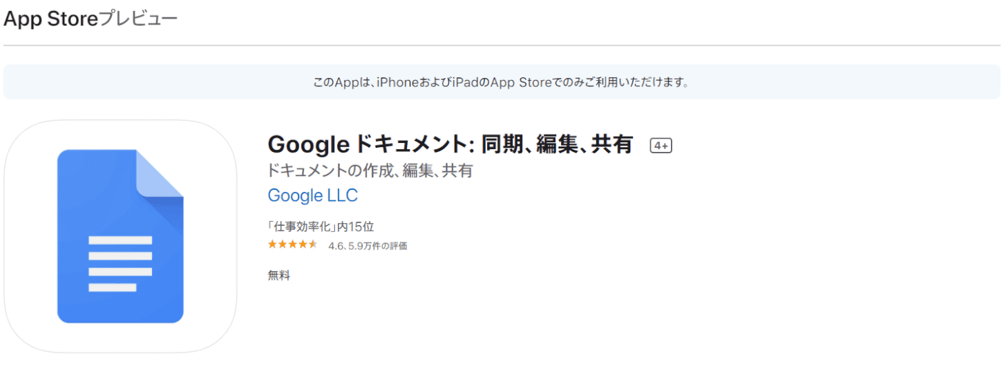 google-officeドキュメント ダウンロードiOS