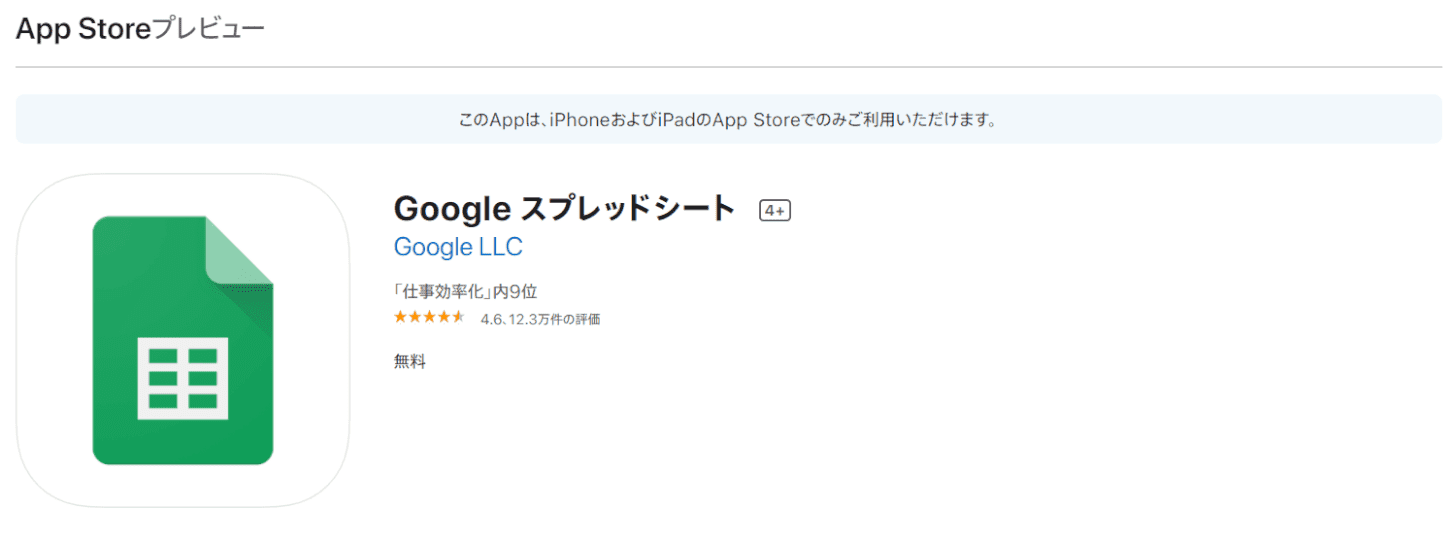 google-officeスプレッドシート ダウンロードiOS