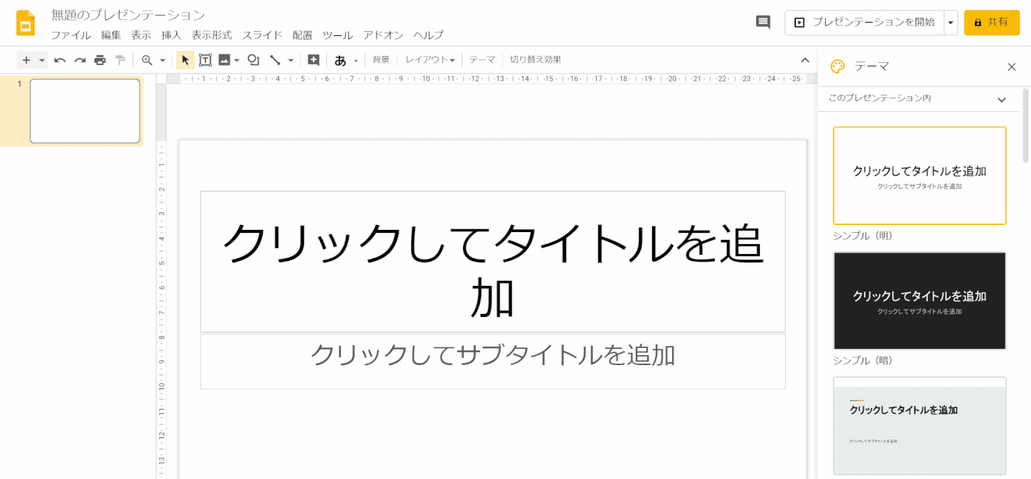 google-office　スライド