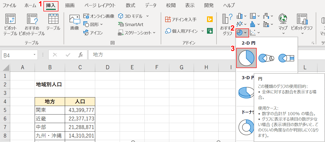 エクセルの円グラフの凡例を編集するには Office Hack