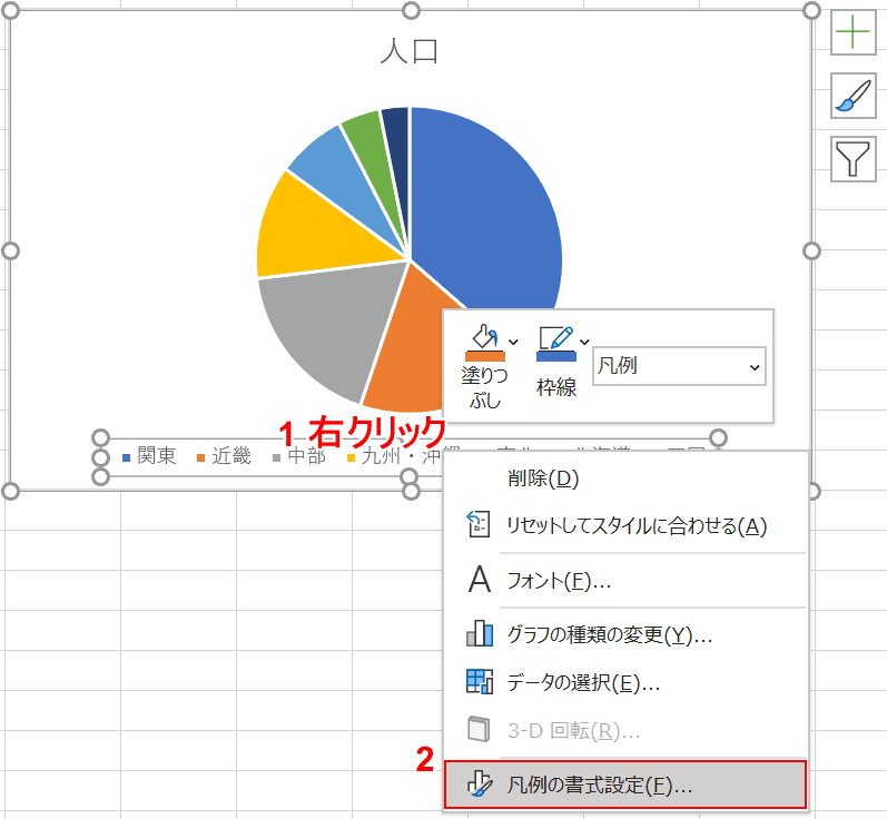 凡例の書式設定の選択