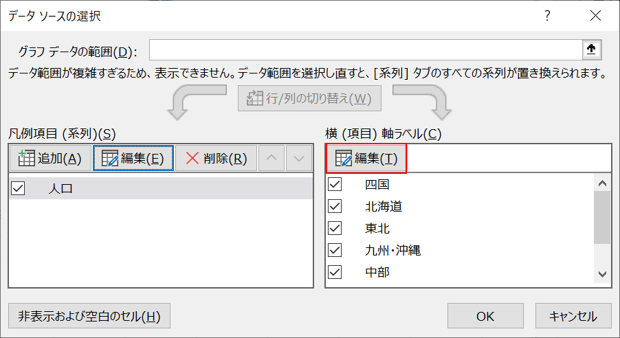 軸ラベルの編集を押す