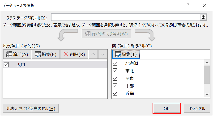 データソースの確定