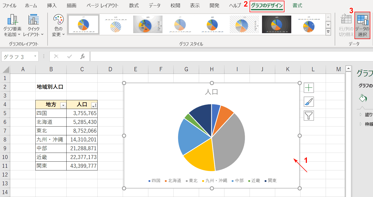 データの選択の選択