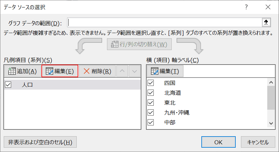 凡例項目の編集を押す