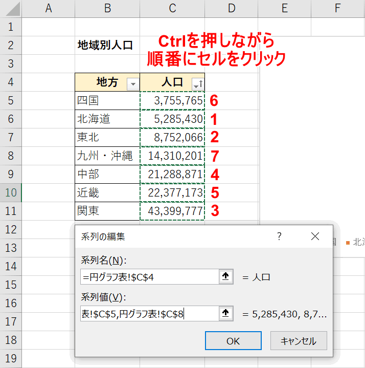 順番にクリック