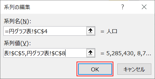 系列の編集の確定