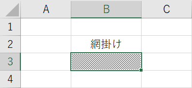 エクセルで網掛けをする方法 Office Hack