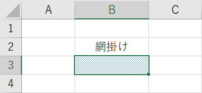 エクセルで網掛けをする方法 Office Hack