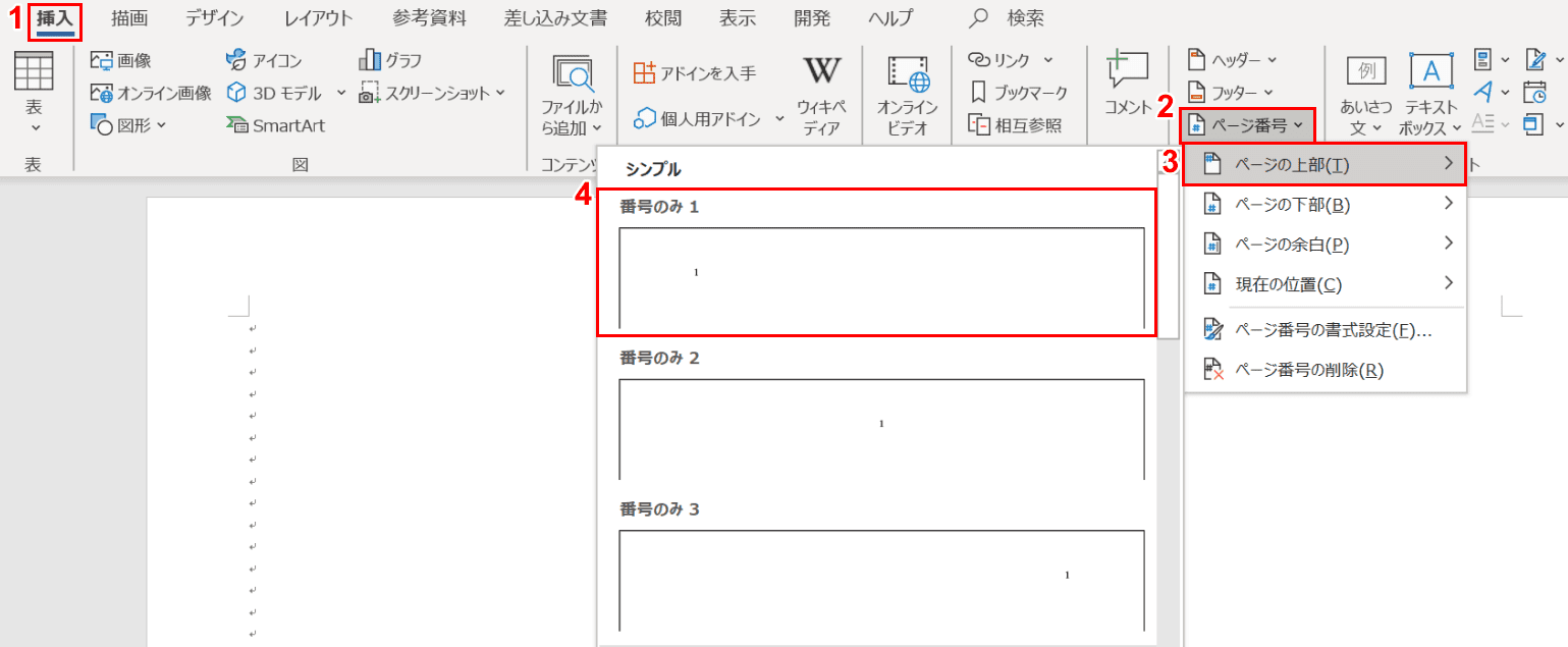 ワードのヘッダーの様々な作り方や編集方法 Office Hack