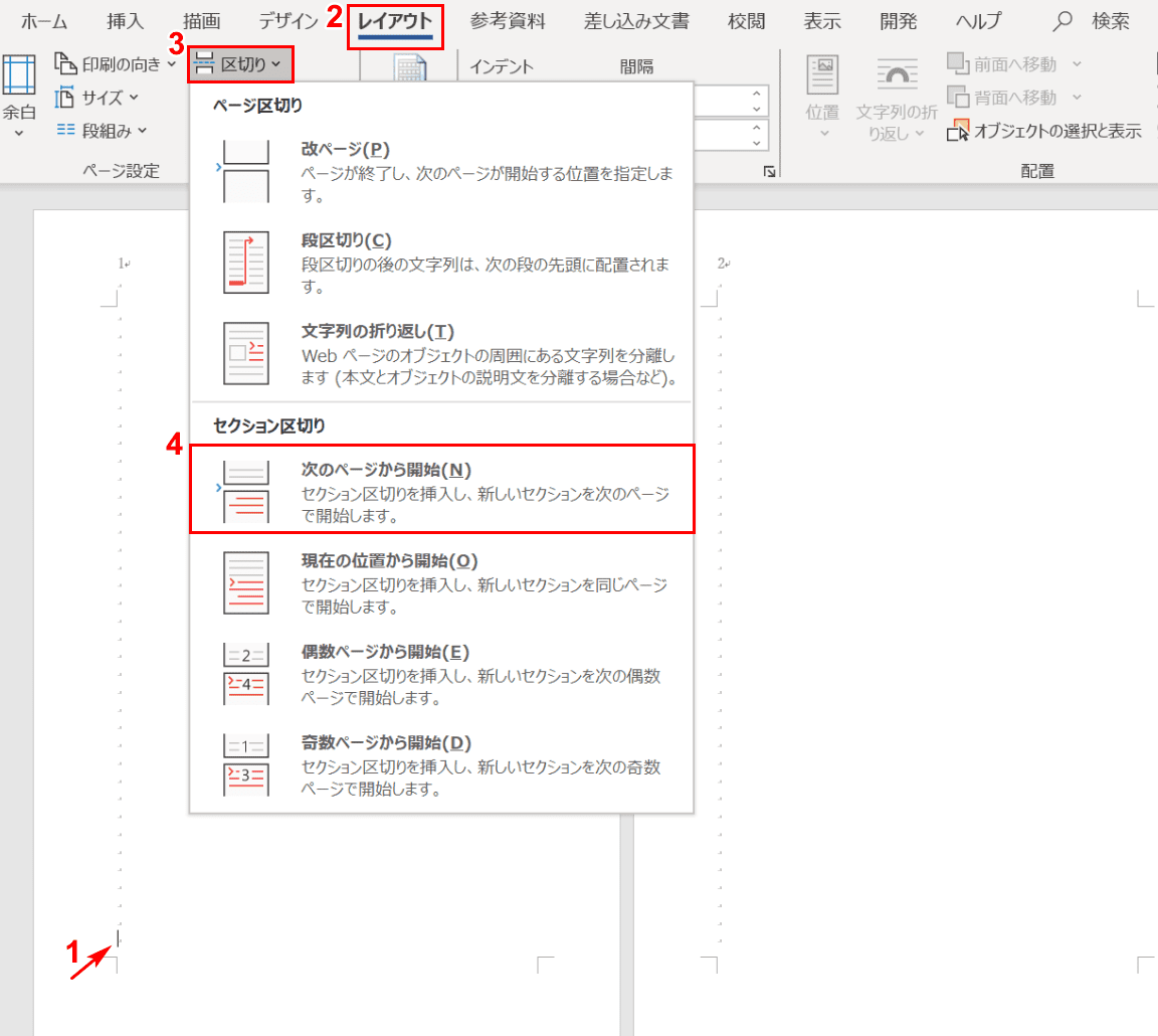 セクション区切り