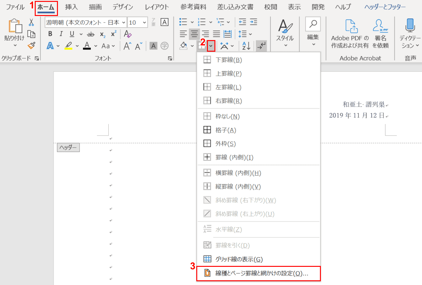 線種とページ罫線と網かけの設定