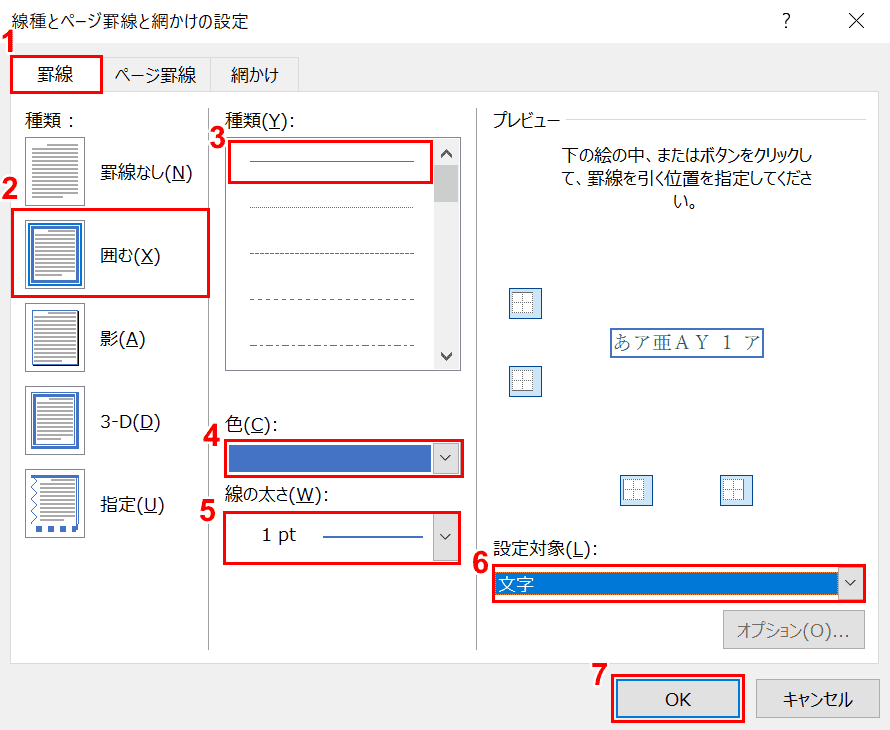 罫線の様々な設定