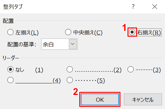 右揃え