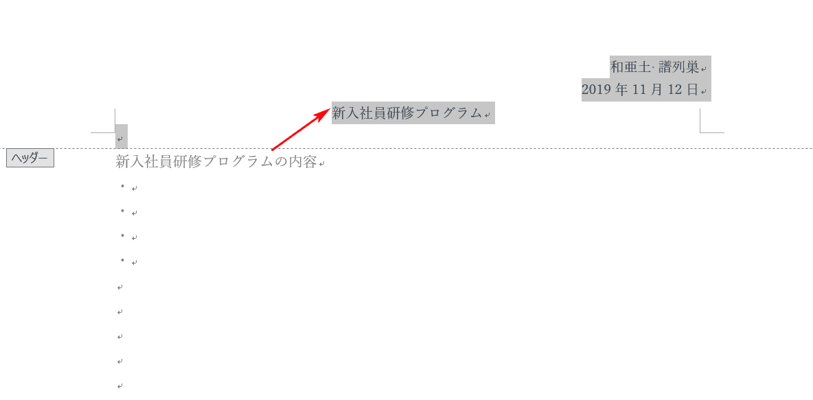 ワードのヘッダーの様々な作り方や編集方法 Office Hack