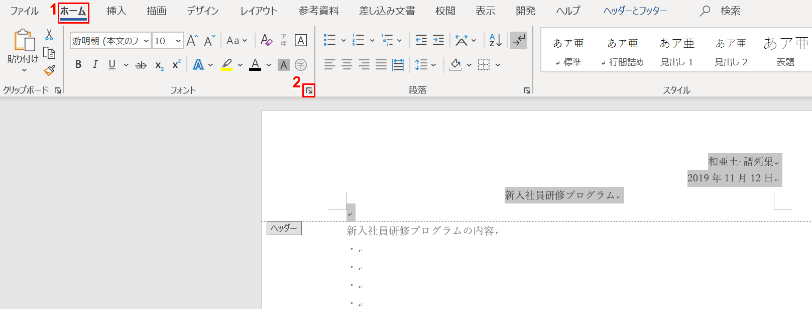 ワードのヘッダーの様々な作り方や編集方法 Office Hack