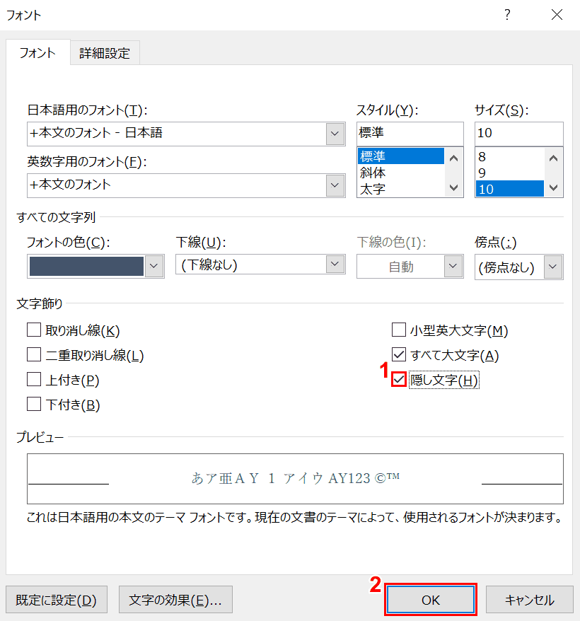 隠し文字にチェックマーク