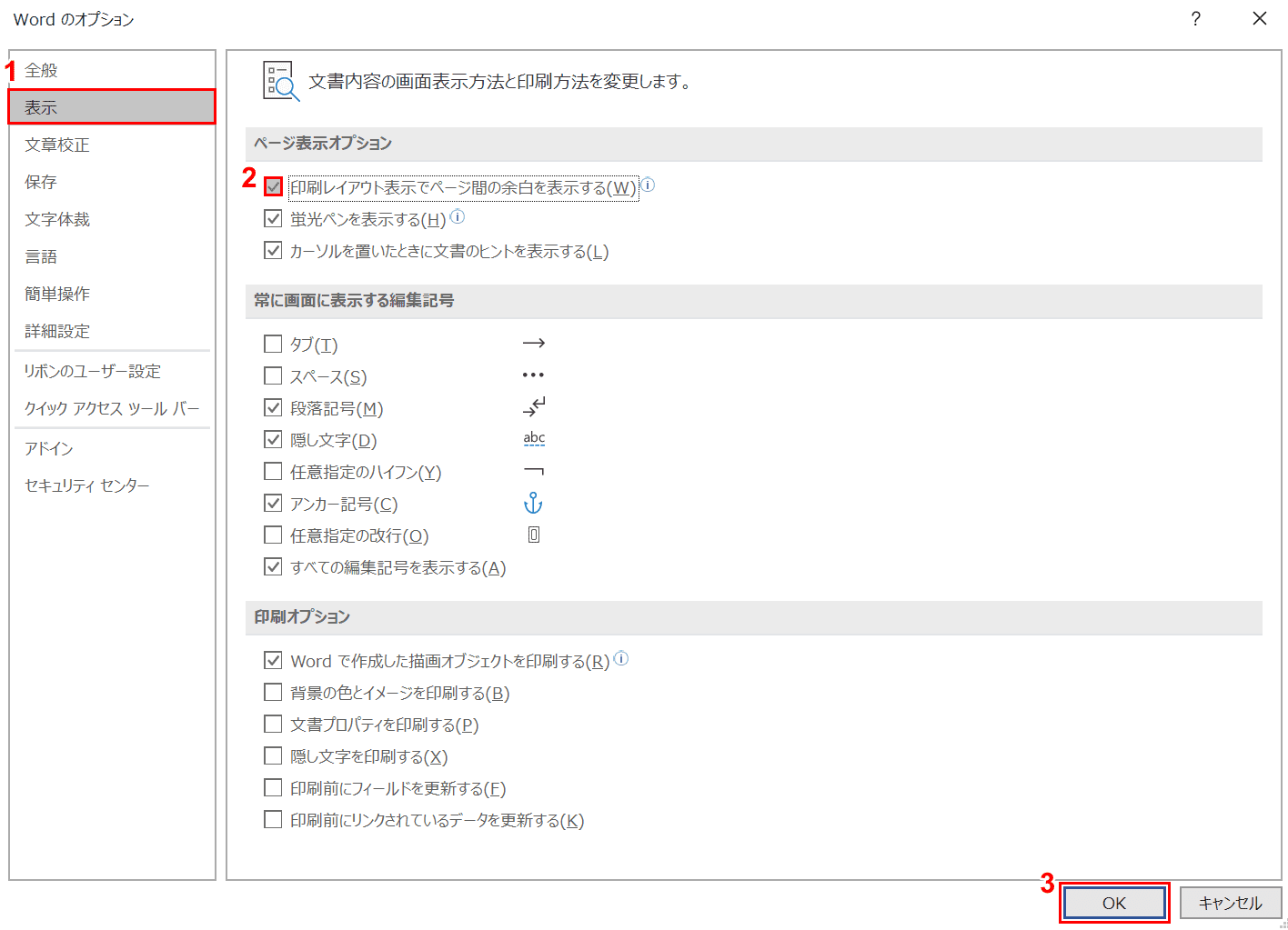 印刷レイアウト表示でページ間の余白を表示するのチェック