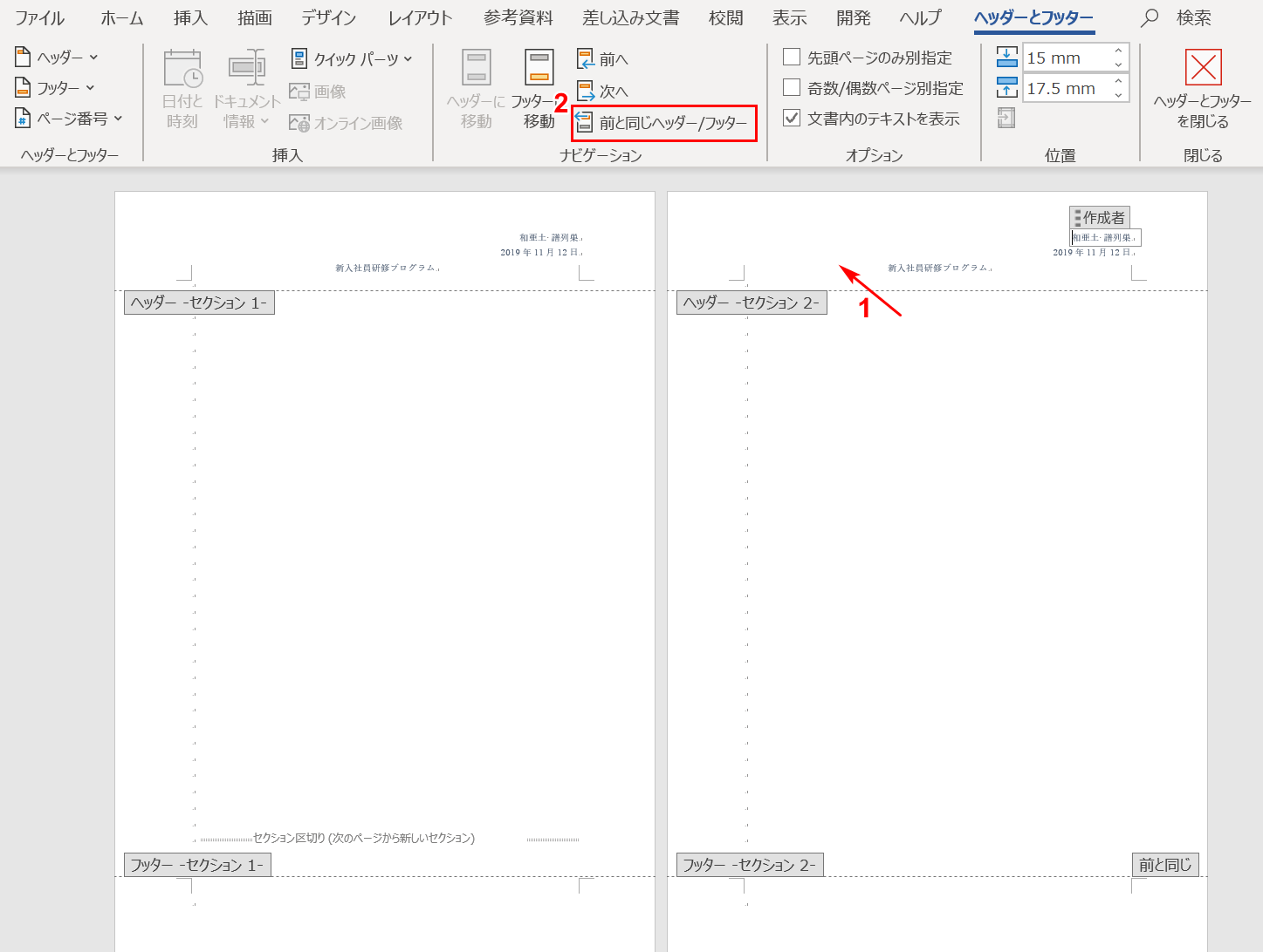 ワードのヘッダーの様々な作り方や編集方法 Office Hack