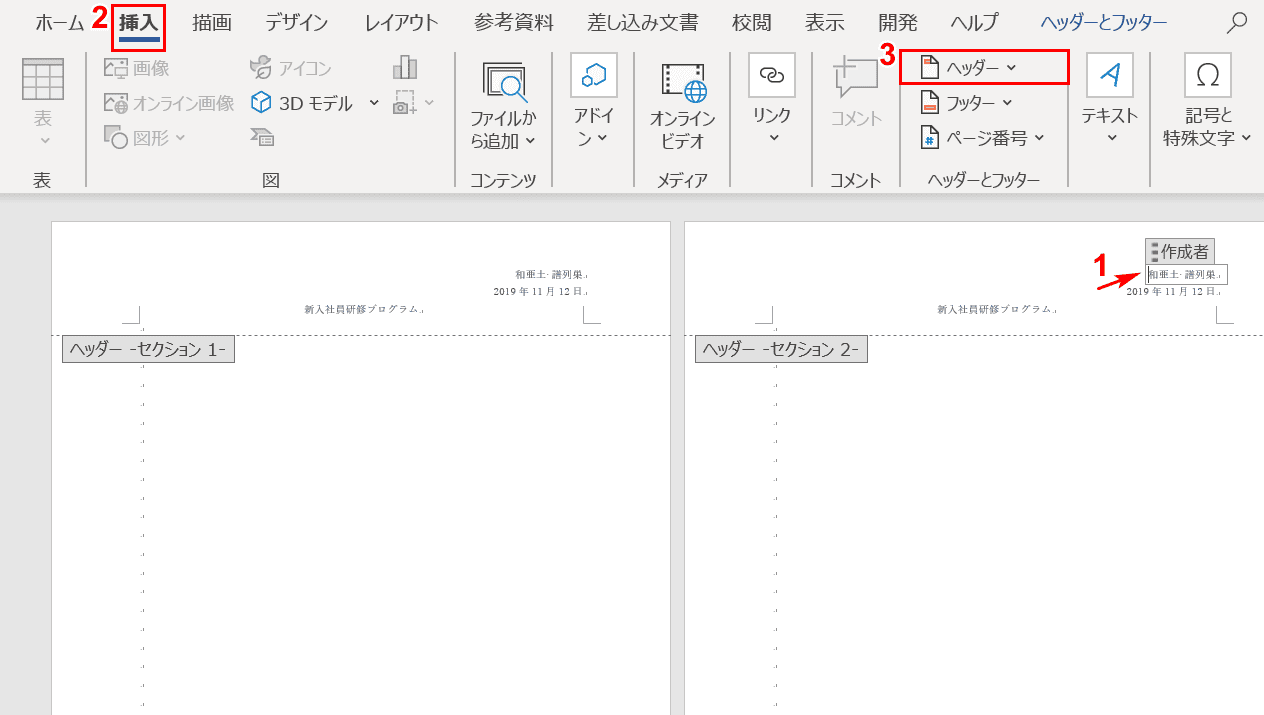 ワードのヘッダーの様々な作り方や編集方法 Office Hack