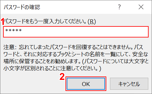 パスワードの再入力