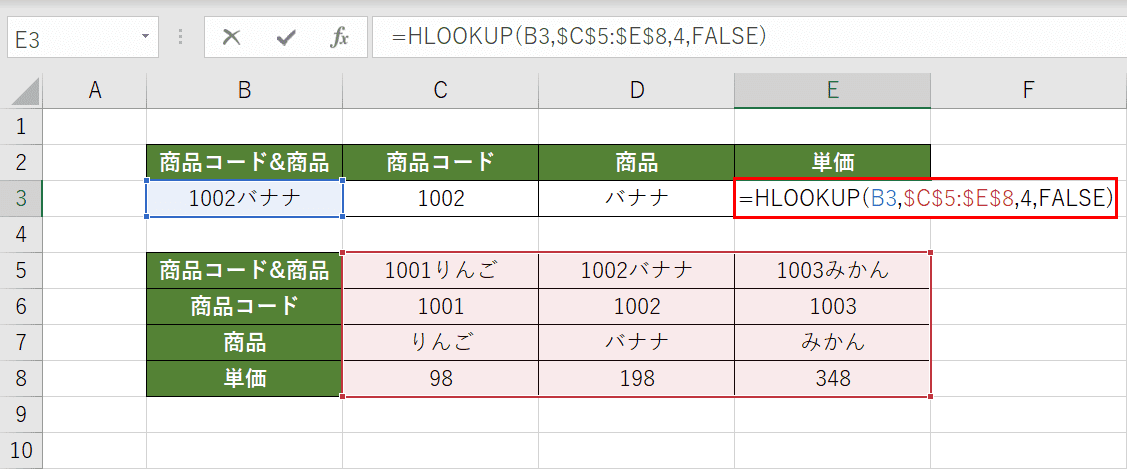 HLOOKUP関数の入力