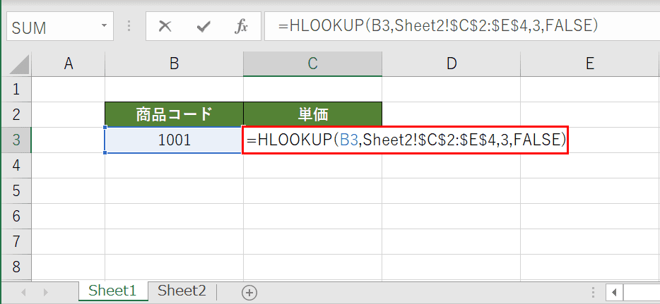 HLOOKUP関数の入力