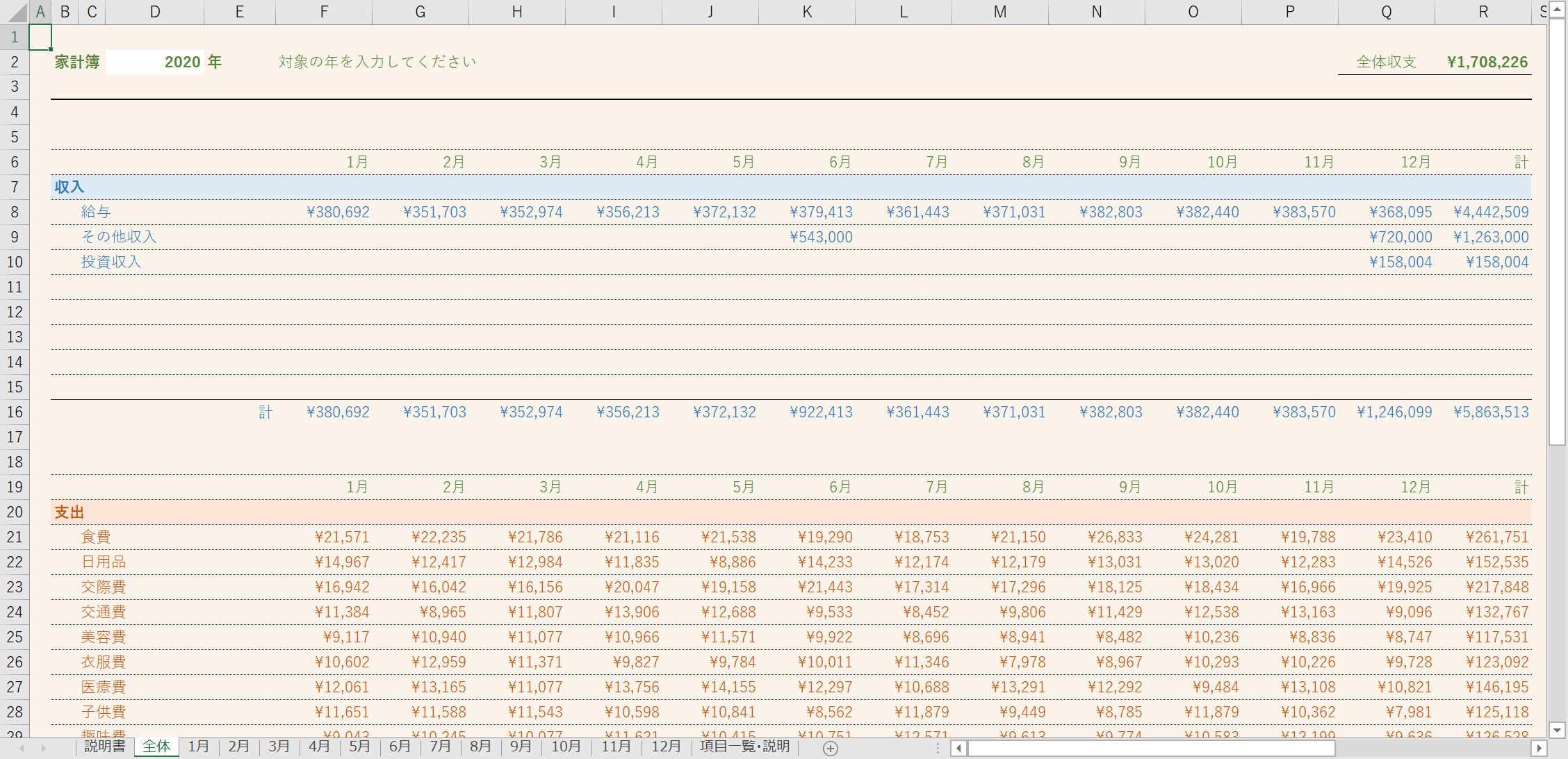 エクセル家計簿の作り方（テンプレート2020年版有り）｜Office Hack