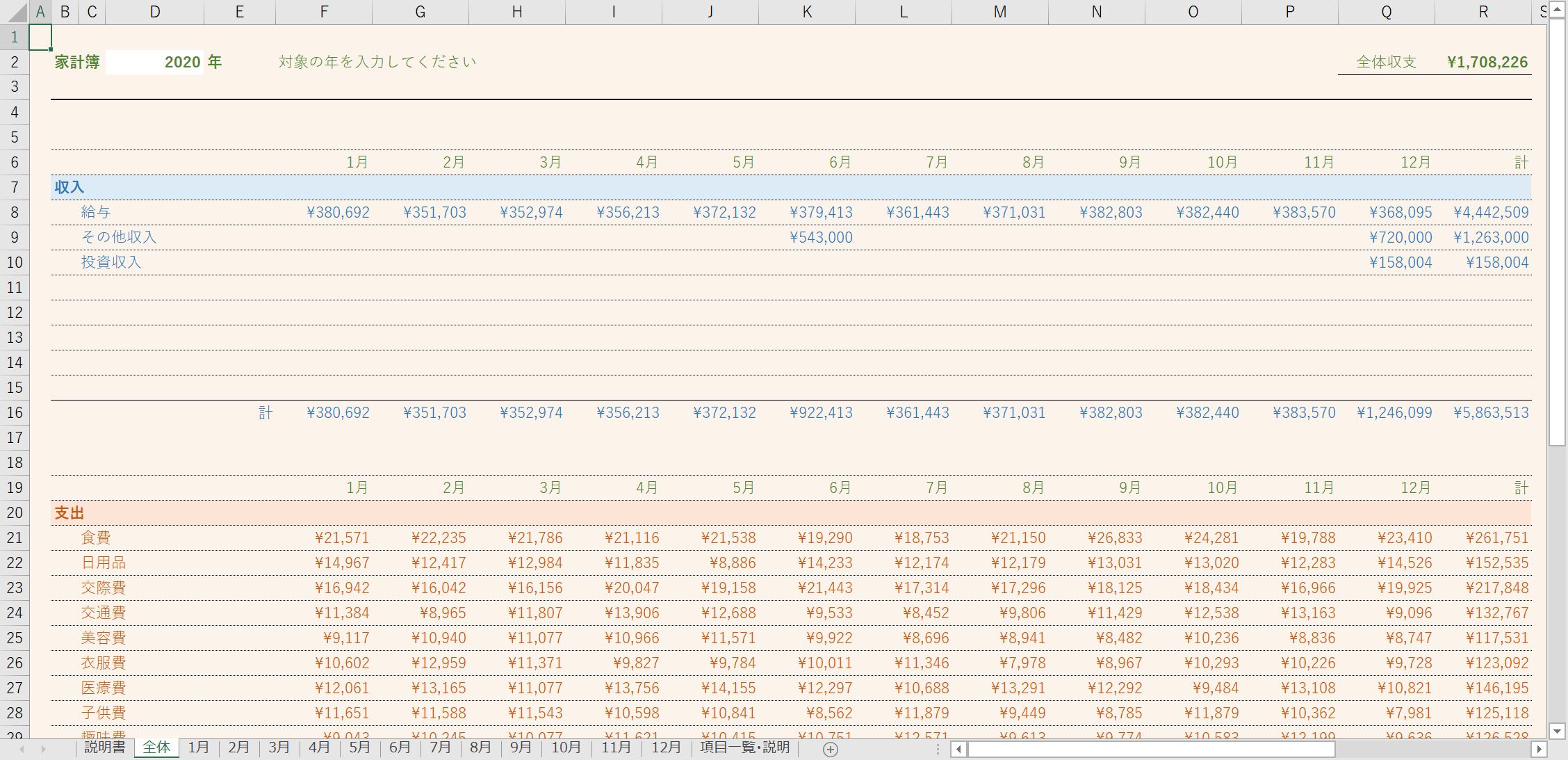 Tampilan Excel Kakeibo dari Office Hack