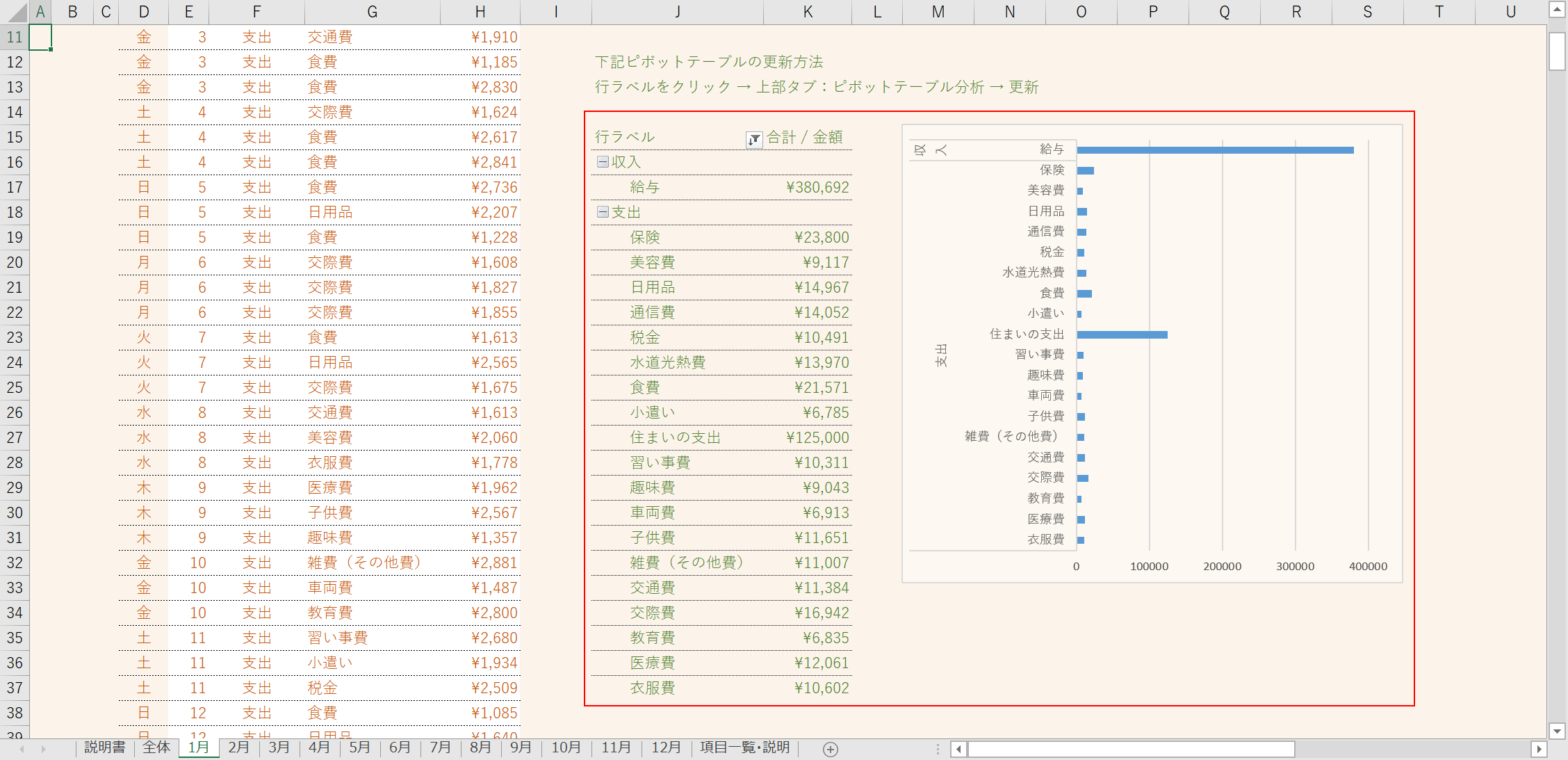 エクセル家計簿の作り方 テンプレート年版有り Office Hack