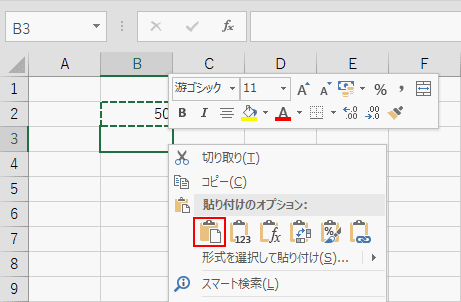 貼り付けの選択