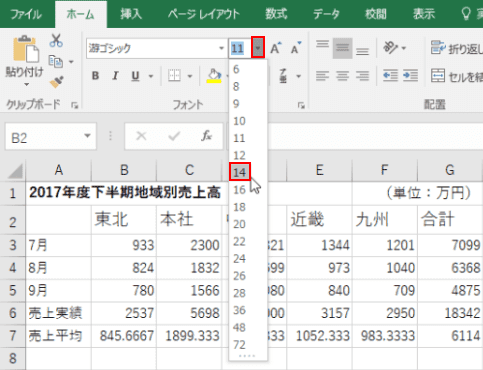 文字のサイズの選択