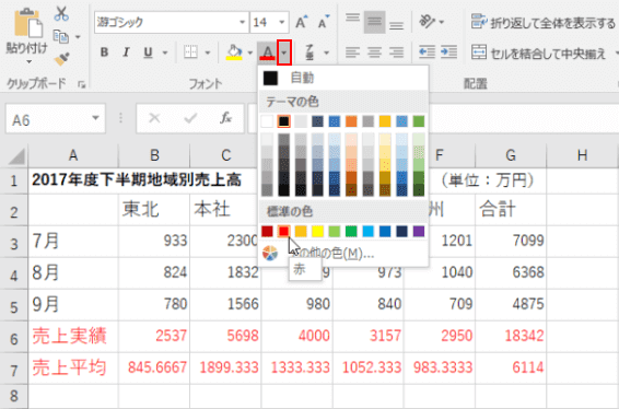 文字の色の選択