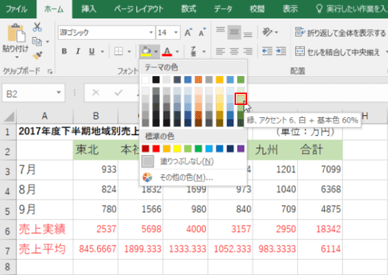 背景色の選択