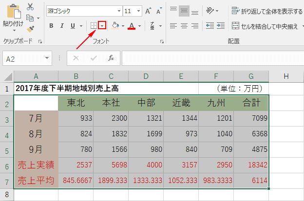 罫線の選択