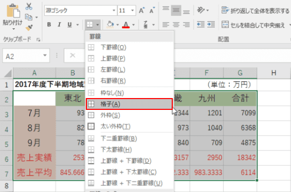 格子の選択