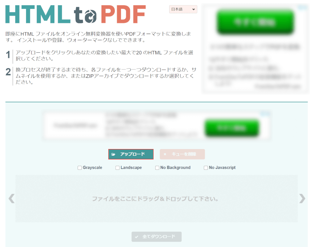 html　html to pdf 複数アップロード