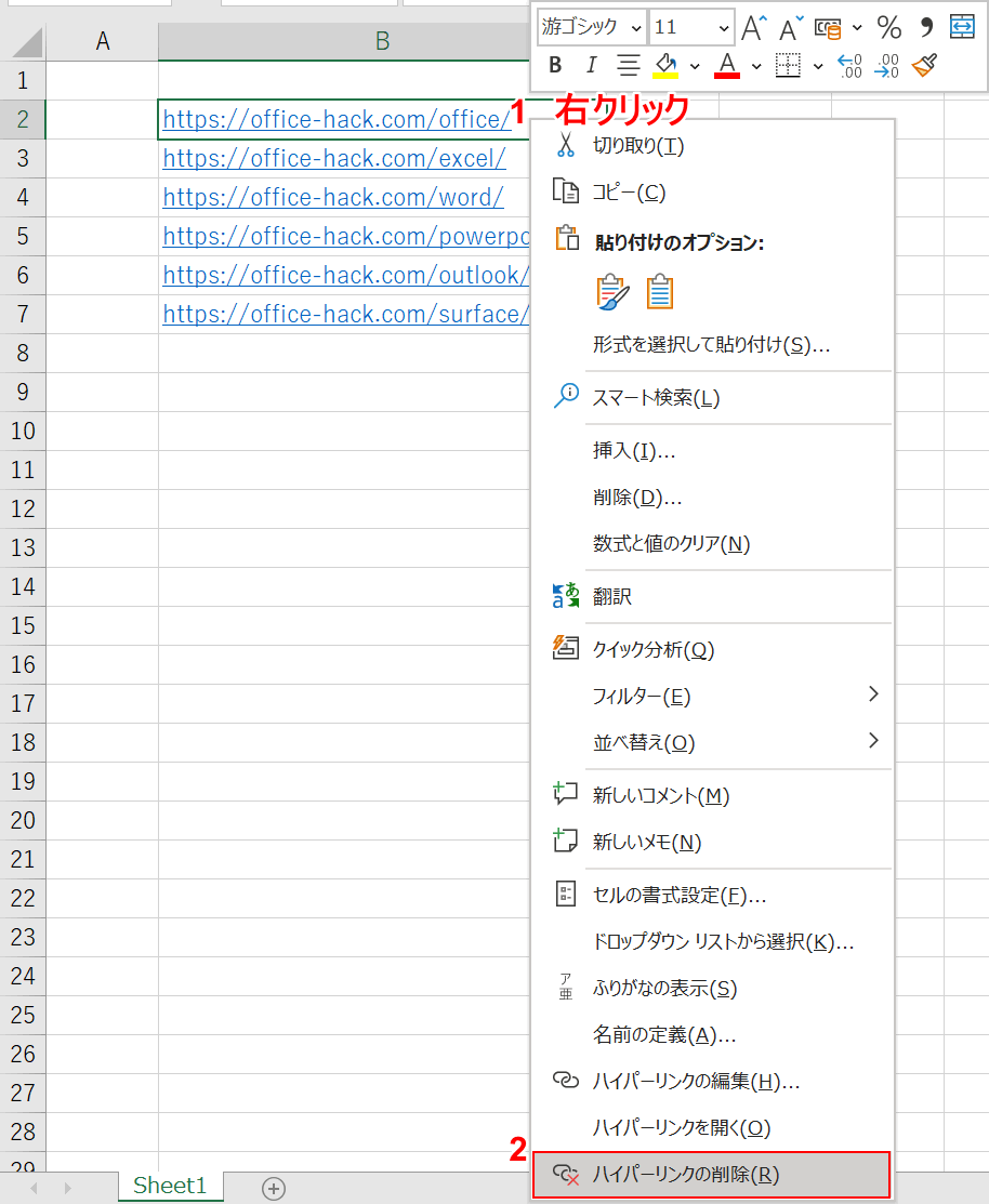 ハイパーリンクの削除を選択