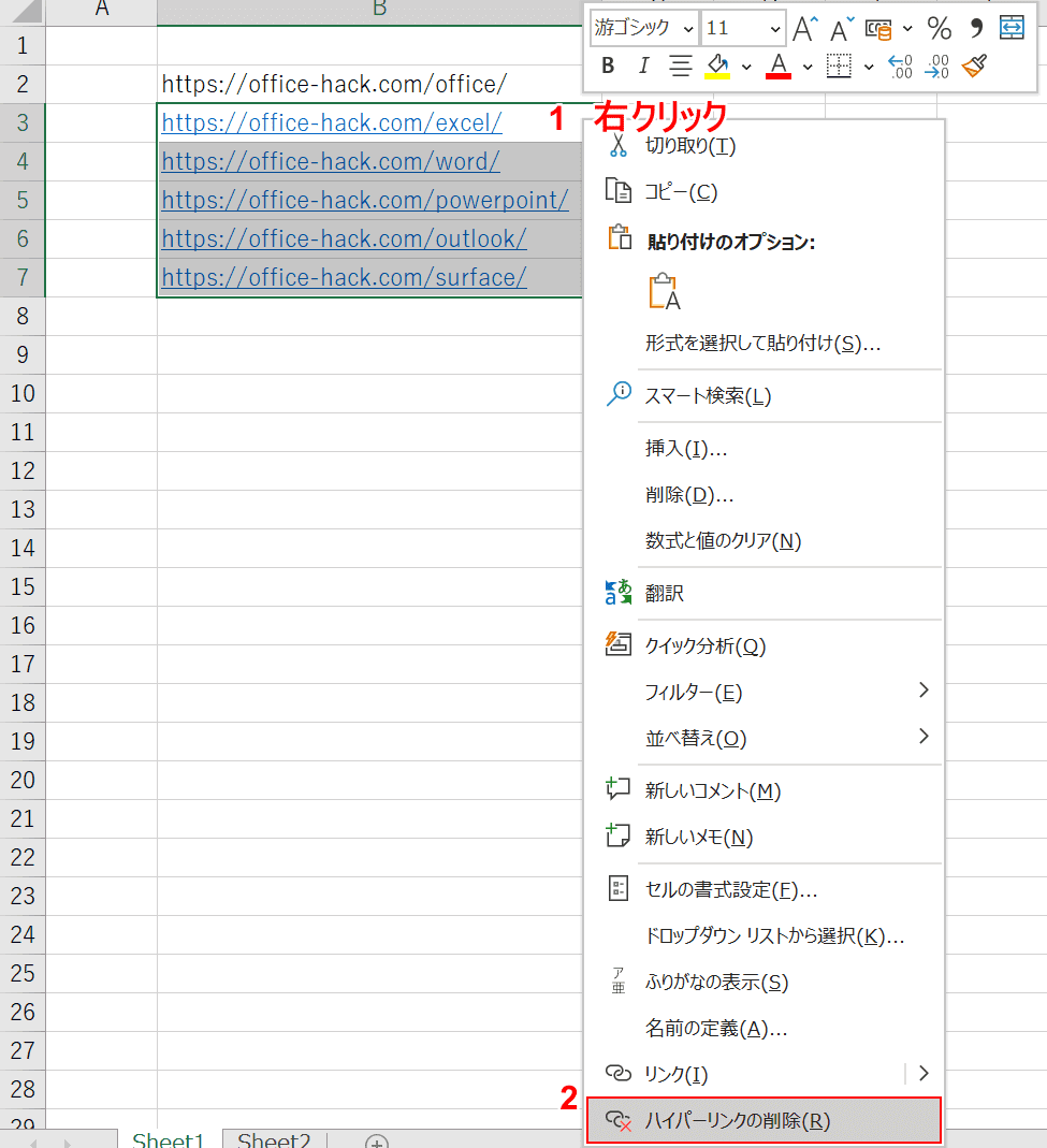 エクセルのリンク ハイパーリンク を解除 削除 する方法 Office Hack