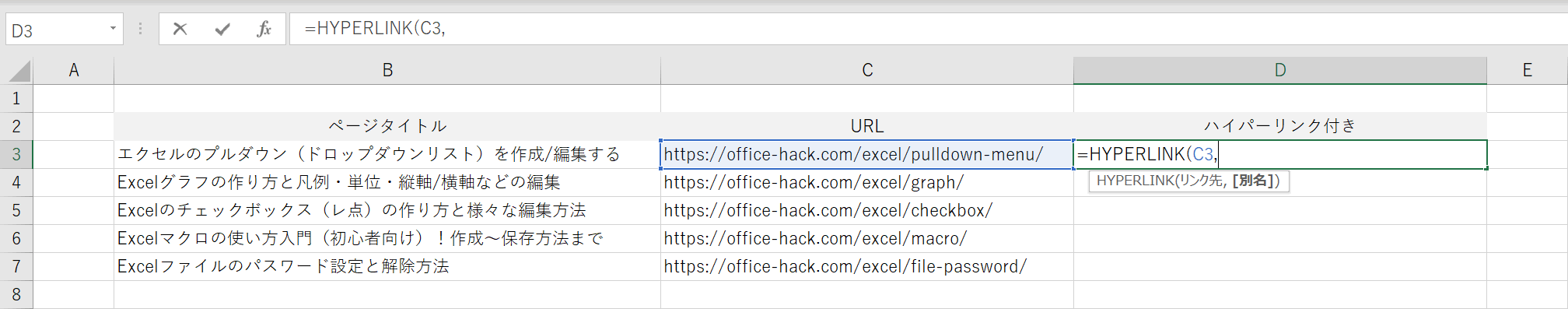 エクセルのリンク ハイパーリンク の様々な設定方法 Office Hack