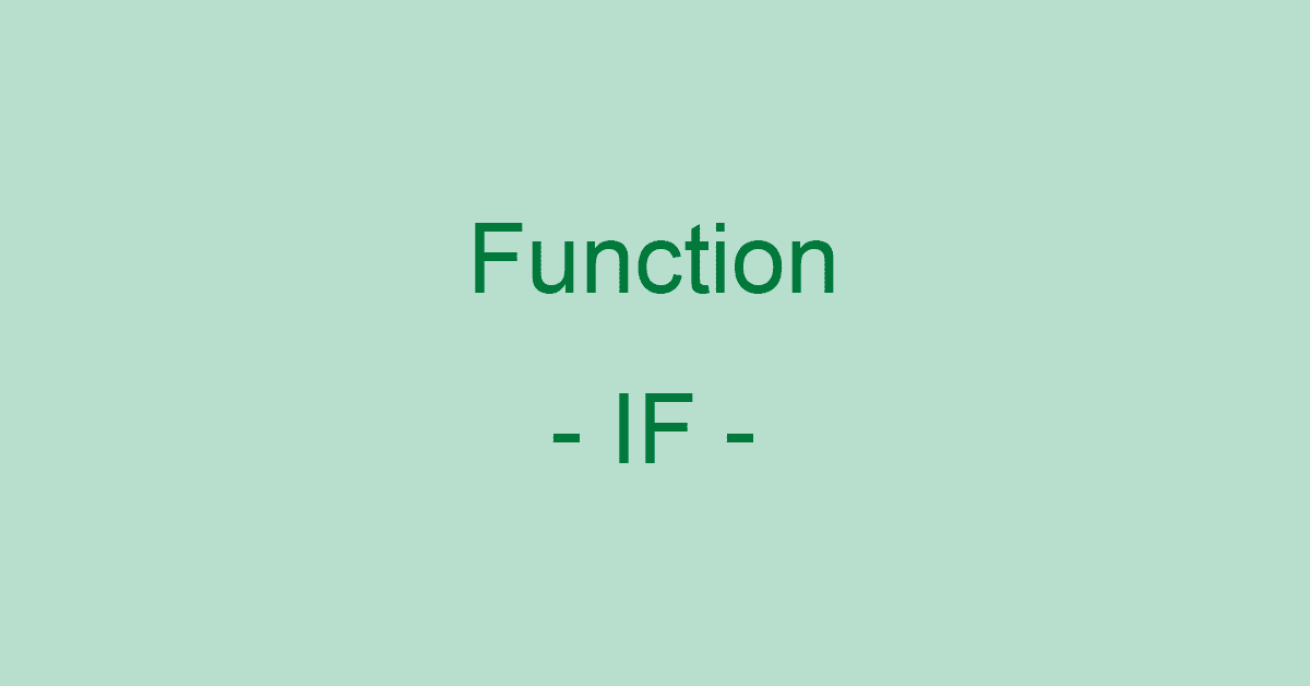 ExcelのIF関数の使い方｜論理式の条件（IF文）によって処理を分岐