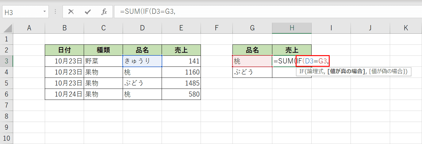 IF関数の論理式を入力する