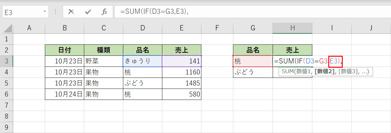 IF関数の値が真の場合を入力する